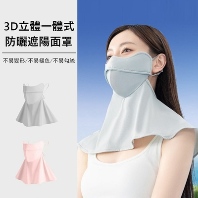 Gordi 3D立體透氣防曬遮陽面罩 360°防曬圍脖 輕薄速乾戶外護頸面罩