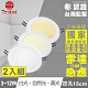 TOYAMA特亞馬3-12W超薄LED雷達微波感應崁燈微亮全亮型(3色任選)x2件 product thumbnail 2