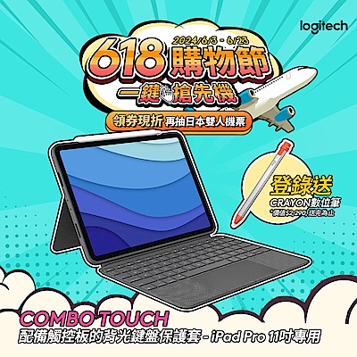 羅技 logitech Combo Touch 鍵盤保護殼附觸控式軌跡板