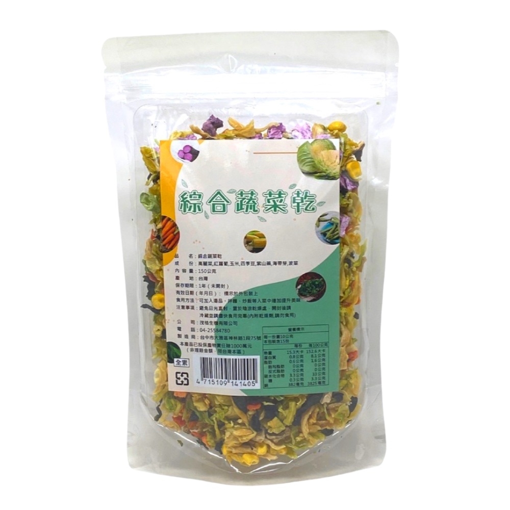 綜合蔬菜乾-150g-包-乾燥蔬菜乾