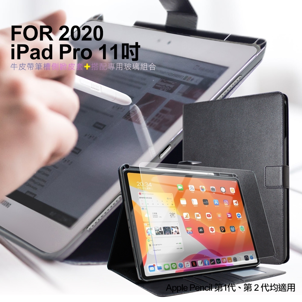 Xmart for 2020 iPad Pro 11吋 典雅優選帶筆槽牛皮皮套+搭配專用玻璃組合