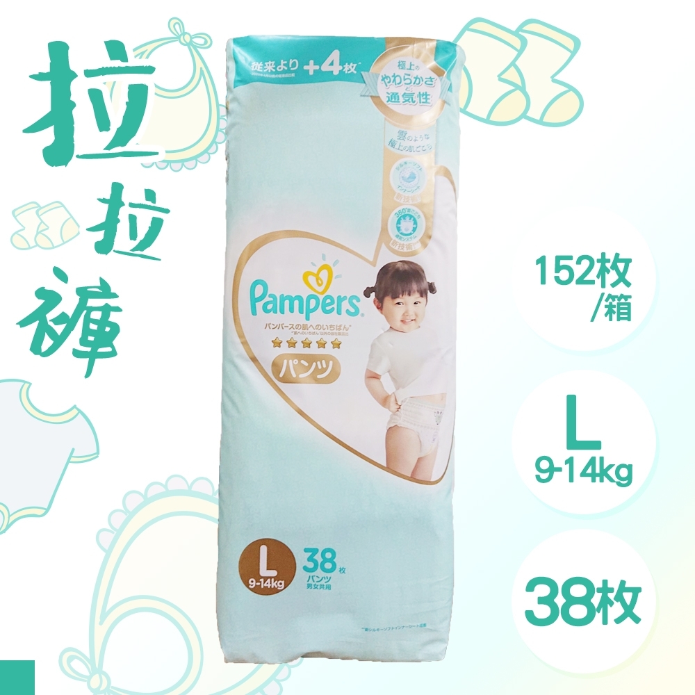 日本 PAMPERS 境內版 紙尿褲 褲型 尿布 拉拉褲 L 38片x8包 共2箱組