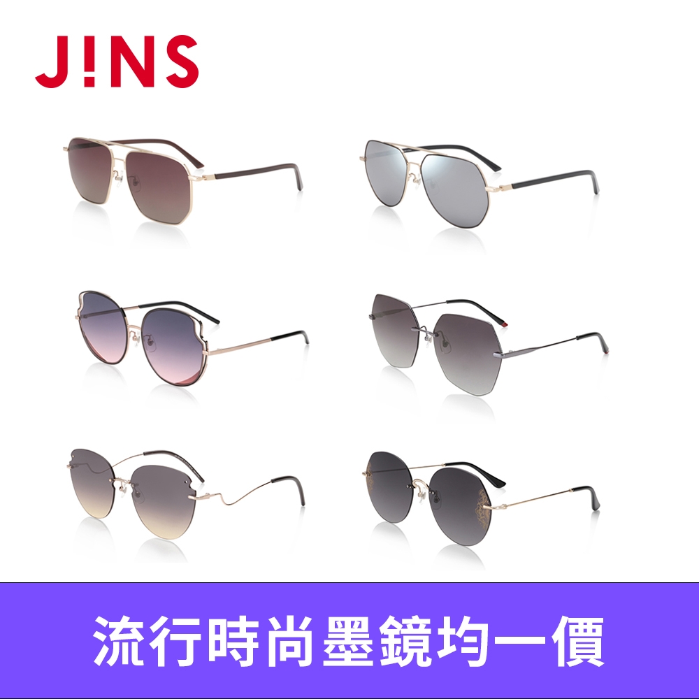 [時時樂限定] JINS 時尚墨鏡均一價$1199-多款任選