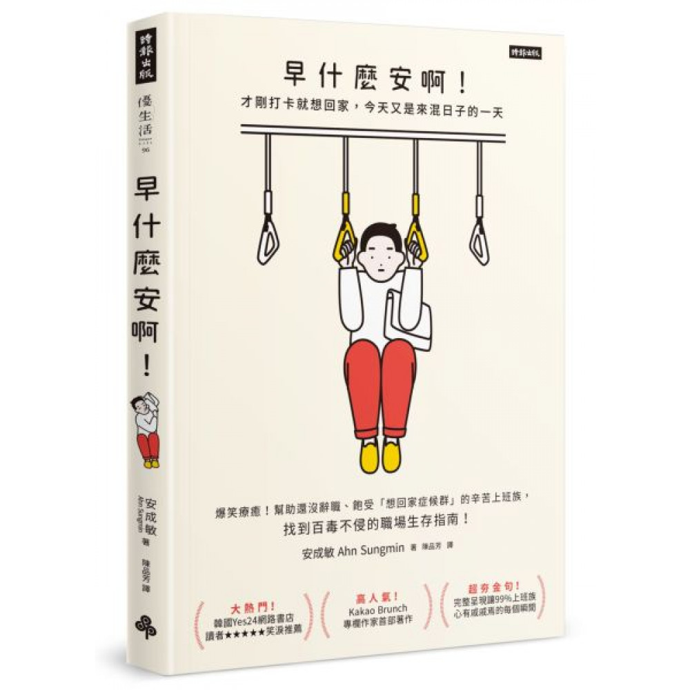 早什麼安啊 | 拾書所