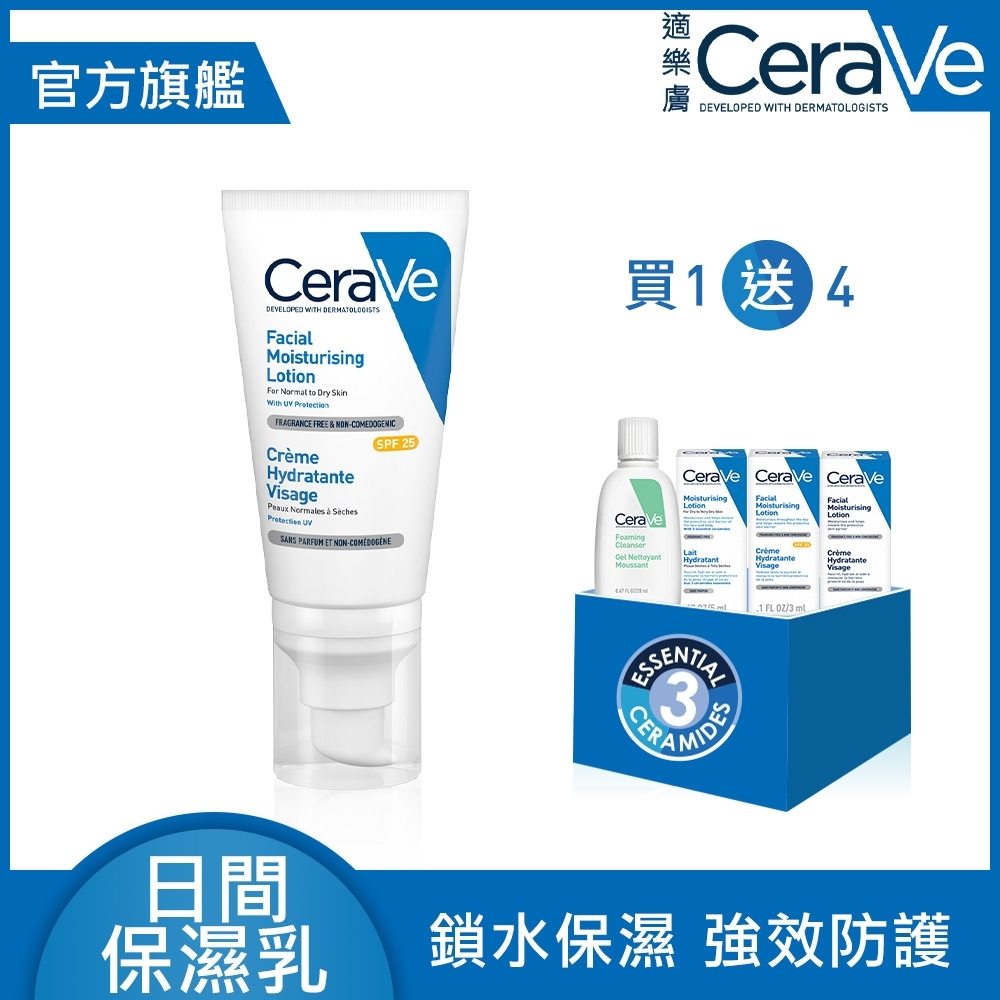 CeraVe適樂膚 日間溫和保濕乳SPF25 52ml 買1送4獨家限定組 鎖水保濕