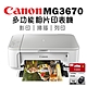 Canon PIXMA MG3670 多功能相片複合機 [時尚白]+PG-740 墨水匣(1黑) product thumbnail 1