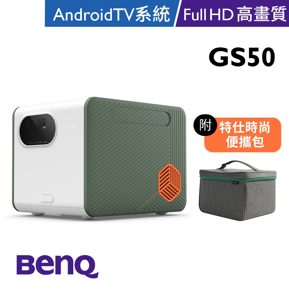 BenQ GS50 智慧行動露營投影機(500流明)
