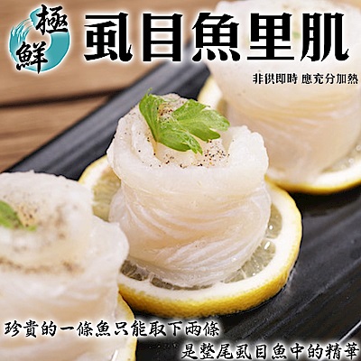 (滿額)【海陸管家】台南無刺虱目魚里肌魚柳條1包(每包約300g)