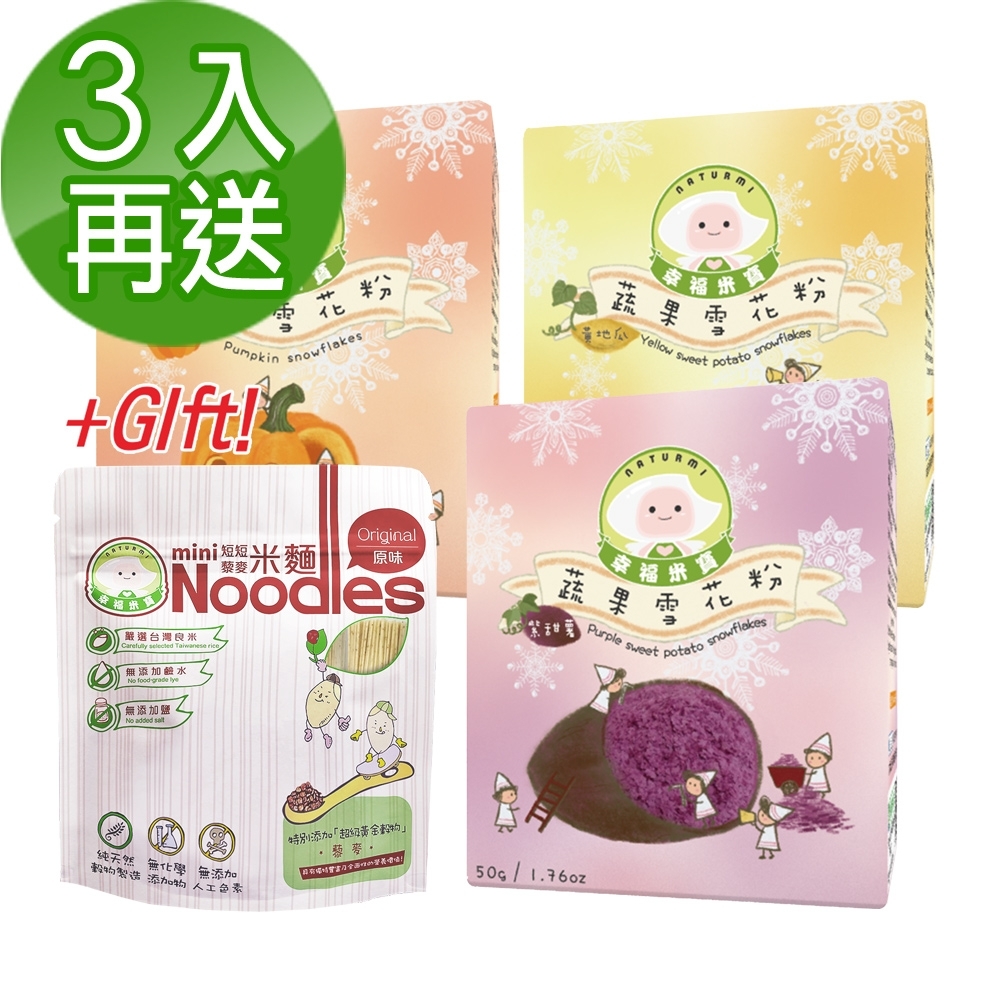 幸福米寶蔬果雪花粉綜合口味2.5g/20包/盒3入組送短短麵