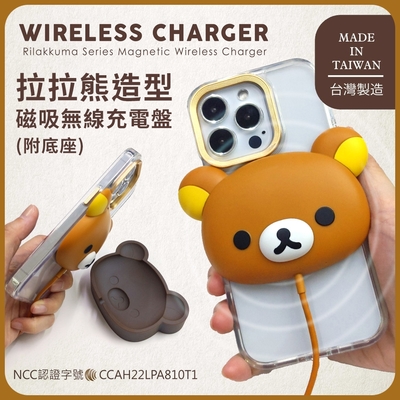 Rilakkuma 拉拉熊 立體造型 磁吸無線充電盤(附底座)