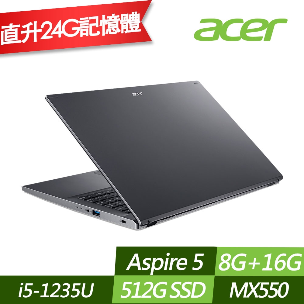 ACER 宏碁 A514-55G-54Z3 14吋輕薄筆電 (i5-1235U/MX550 2G/8G+16G/512G PCIe SSD/Win11/特仕版)