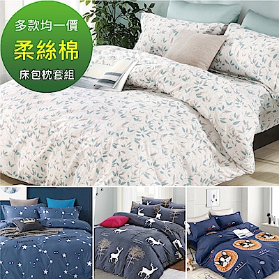 星月好眠 台灣製 床包枕套組 柔絲棉磨毛技術加工處理 單/雙/大 均價 多款任選