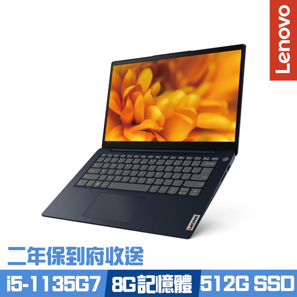 Lenovo IdeaPad 3 14吋效能筆電 i5-1135G7/8G/512G PCIe SSD/Win11/二年保到府收送