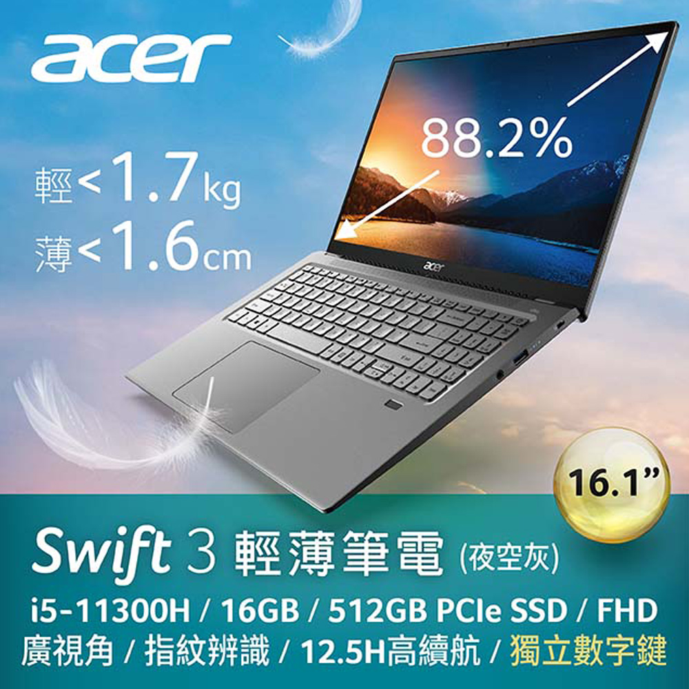 Acer 宏碁 Swift 3 SF316-51-577U 16吋筆電(i5-11300H/16G/512G SSD/Swift 3/灰)