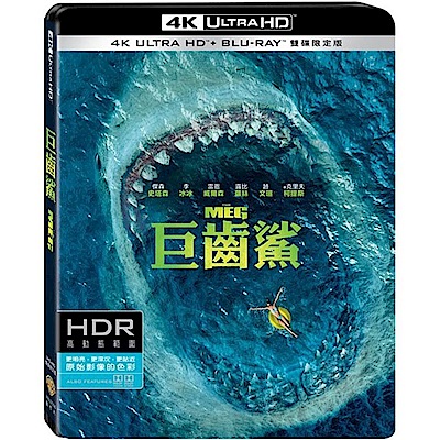 巨齒鯊 UHD+BD 雙碟限定版