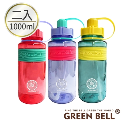 GREEN BELL 綠貝 撞色彈跳吸管水壺1000ml-附背帶(二入組)