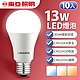 【東亞照明】10入組 13W LED燈泡 省電燈泡 長壽命 柔和光線 product thumbnail 1