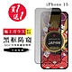 IPhone 15 保護貼日本AGC黑框防窺玻璃鋼化膜 (買一送一) product thumbnail 2