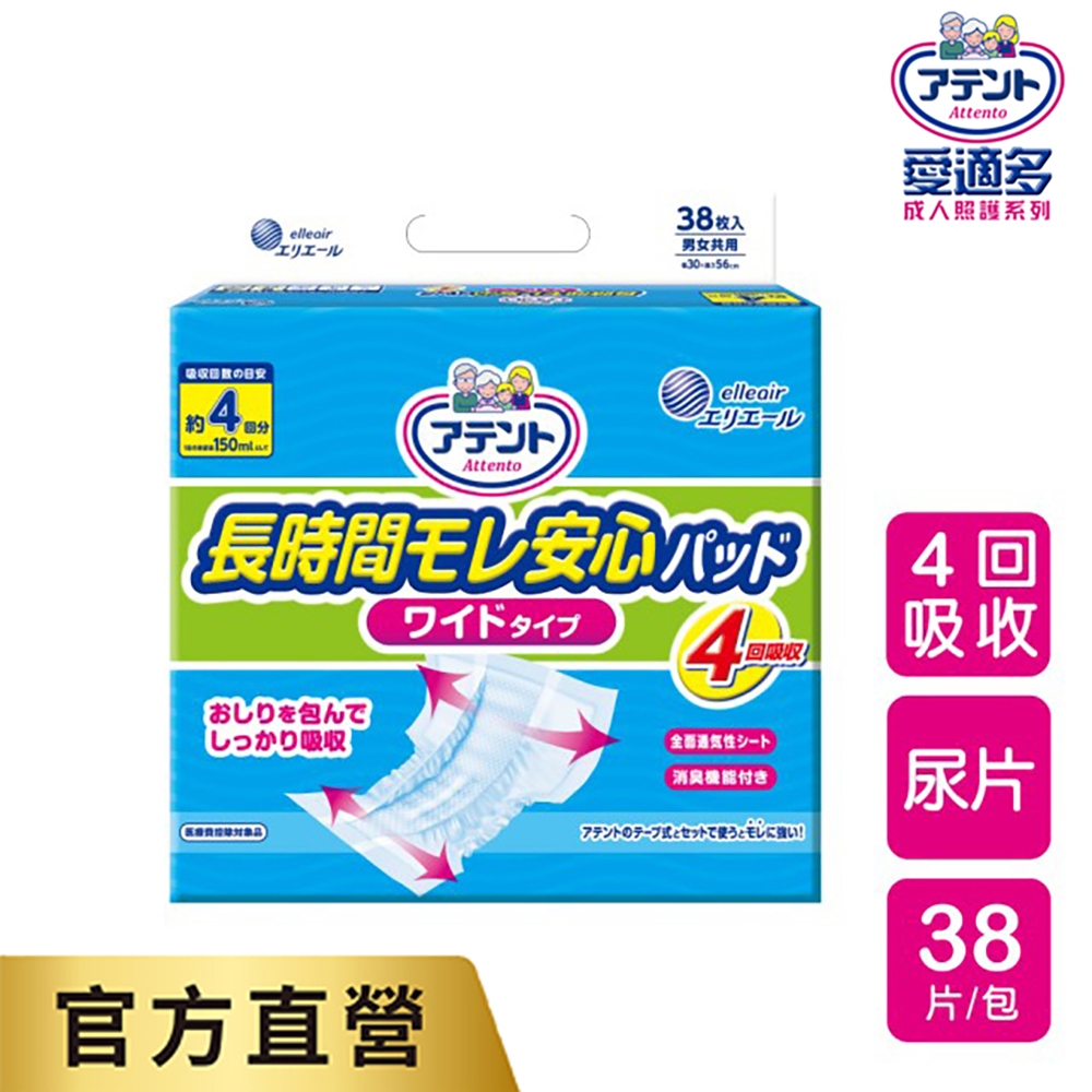 日本大王Attento 愛適多日用超透氣防漏加長加寬尿片 4回吸收_箱購(38片/包X4包)