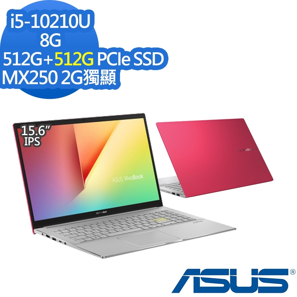 ASUS S533FL 15.6吋輕薄筆電 (i5-10210U/MX250/8G/512G+512G PCIe SSD/VivoBook/Win10/魔力紅/特仕版)其他系列