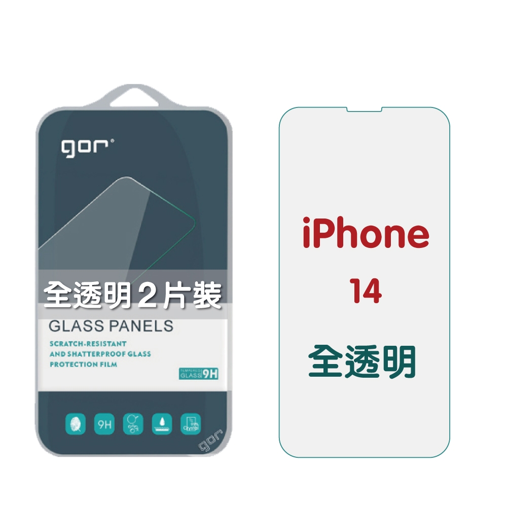 GOR Apple iPhone 14 (6.1吋) 9H鋼化玻璃保護貼 全透明2片裝 公司貨