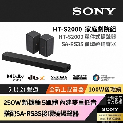 sony soundbar家庭劇院組 ht-s2000+sa-rs3s