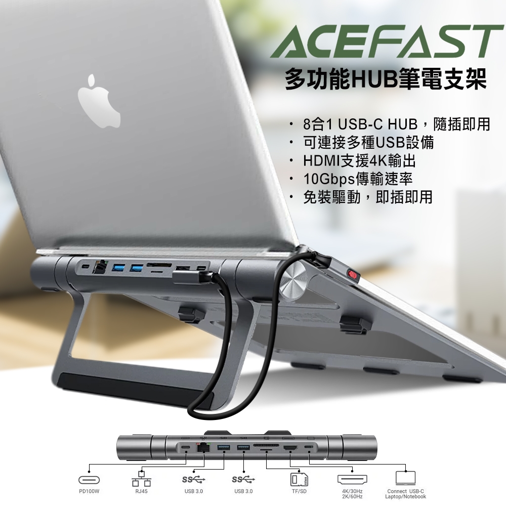 ACEFAST 多功能HUB筆電支架 E5 PLUS