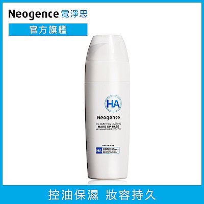 (盒損良品)霓淨思 玻尿酸控油持妝乳50ml