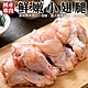 【海陸管家】台灣鮮嫩翅小腿10包(每包12支/約600g) product thumbnail 1