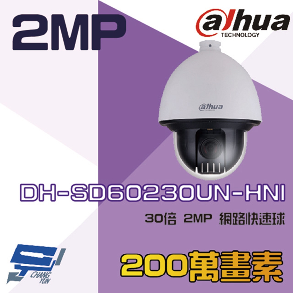 昌運監視器 大華 DH-SD60230UN-HNI 30倍 2MP 網路快速球攝影機
