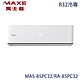 【MAXE 萬士益】12-14坪 R32 一級能效變頻分離式冷專冷氣 MAS-85PC32/RA-85PC32 product thumbnail 1