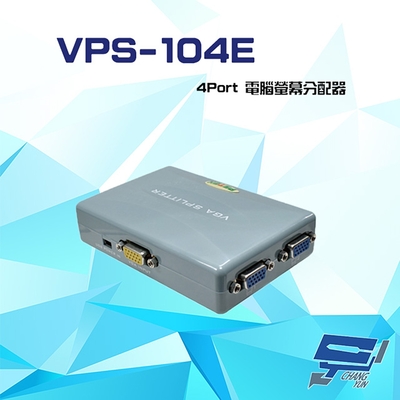 昌運監視器 VPS-104E 4Port 電腦螢幕分配器 VGA/SVGA/XGA/UXGA/Multisync