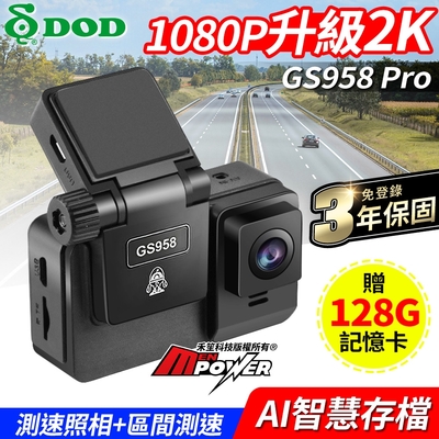 DOD GS958 Pro 升級2K 區間測速 GPS 觸控式行車記錄器