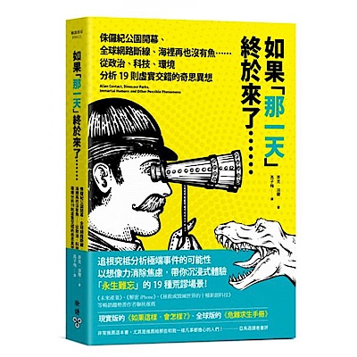 如果「那一天」終於來了……