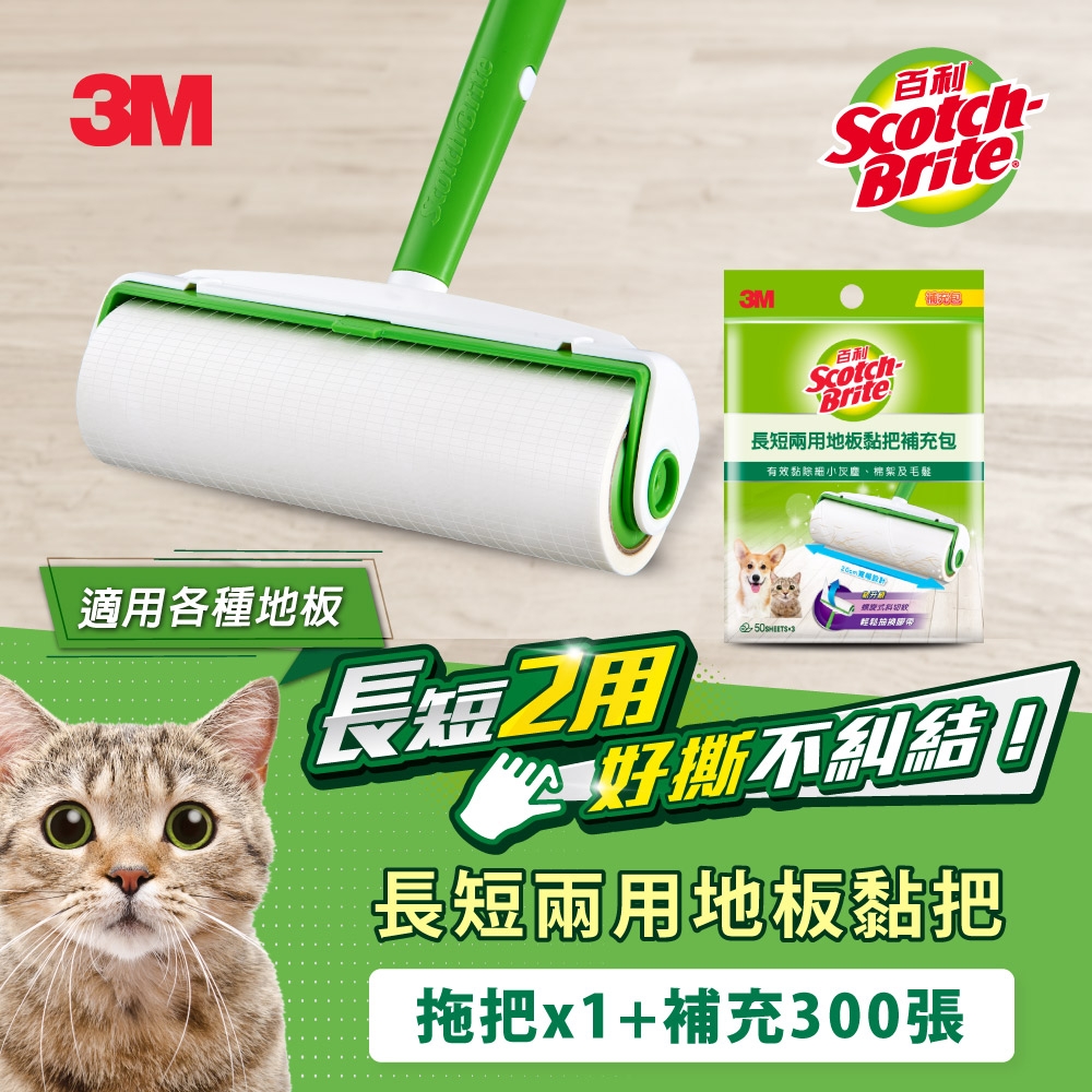 3M 百利長短兩用地板黏把-重度使用超值組(1桿50張+補充包150張*3入)-共500張