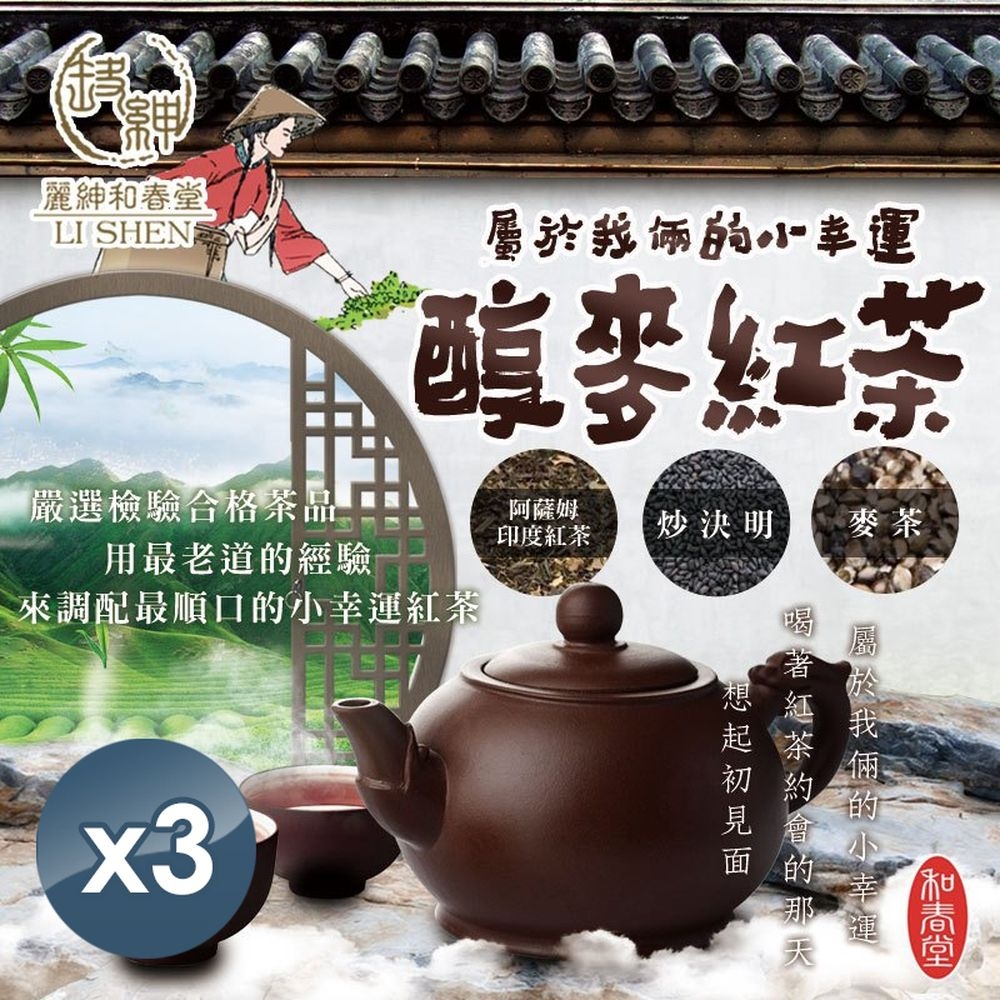 【和春堂】 相傳古早味 醇麥紅茶 家庭號60gx2包x3袋/隨身包6gx8包x3袋