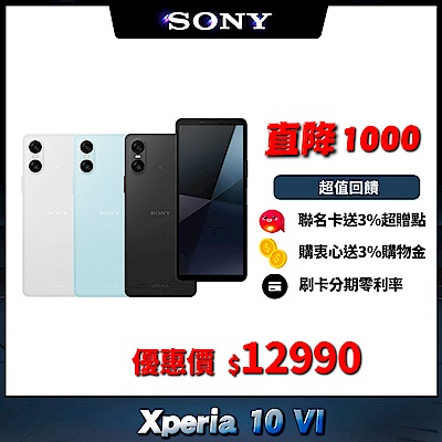 SONY Xperia 10 VI (Q6Gen1/8G/128G) 6.1吋三鏡頭智慧手機