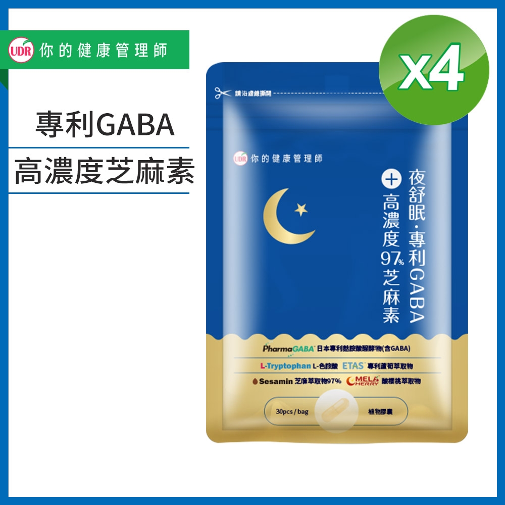 UDR夜舒眠專利GABA+高濃度97%芝麻素x4袋(30顆/袋)