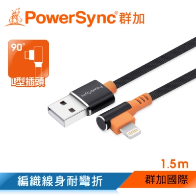 群加 PowerSync Lightning 彎頭充電線/1.5m