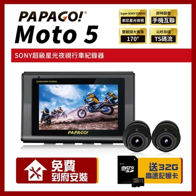 PAPAGO! MOTO 5 超級SONY 星光夜視 GPS衛星定位 雙鏡頭 WIFI 機車 行車紀錄器【贈到府安裝+32G記憶卡】