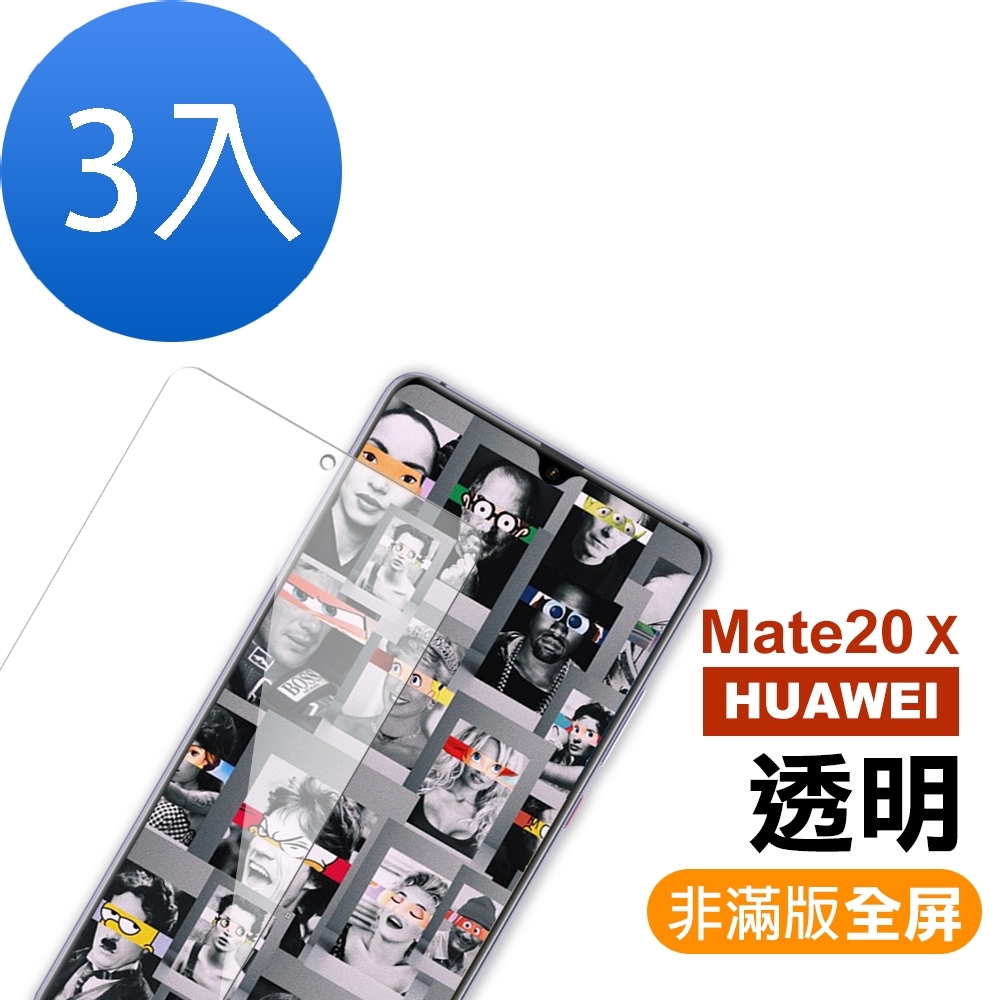 超值3入組 華為 HUAWEI Mate 20X 非滿版 透明 9H玻璃鋼化膜 手機 保護貼 華為 Mate 20X保護貼 Mate 20X鋼化膜 Mate 20X玻璃鋼化膜