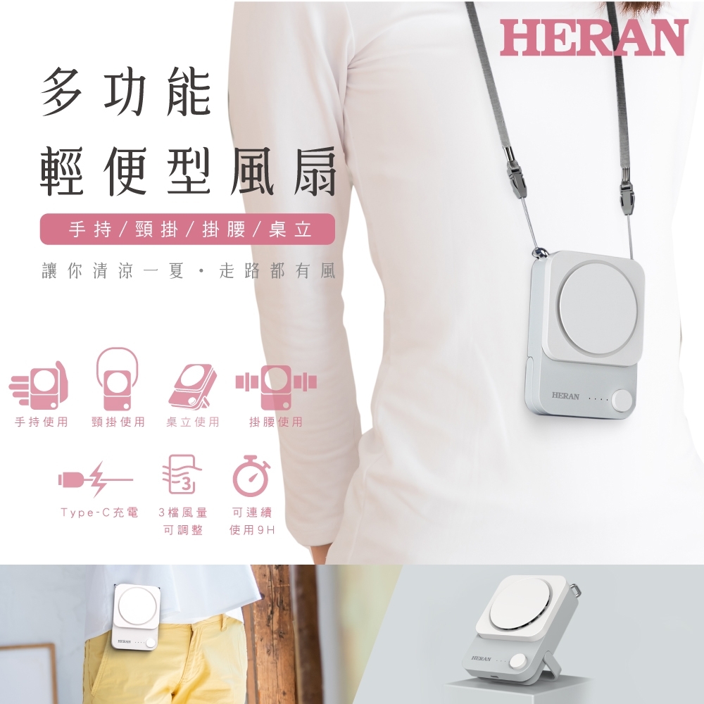 HERAN禾聯 3段速多功能輕便型USB電風扇 HUF-17HP050