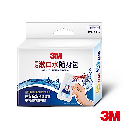 3M 三效漱口水隨身包(10ML-6入)