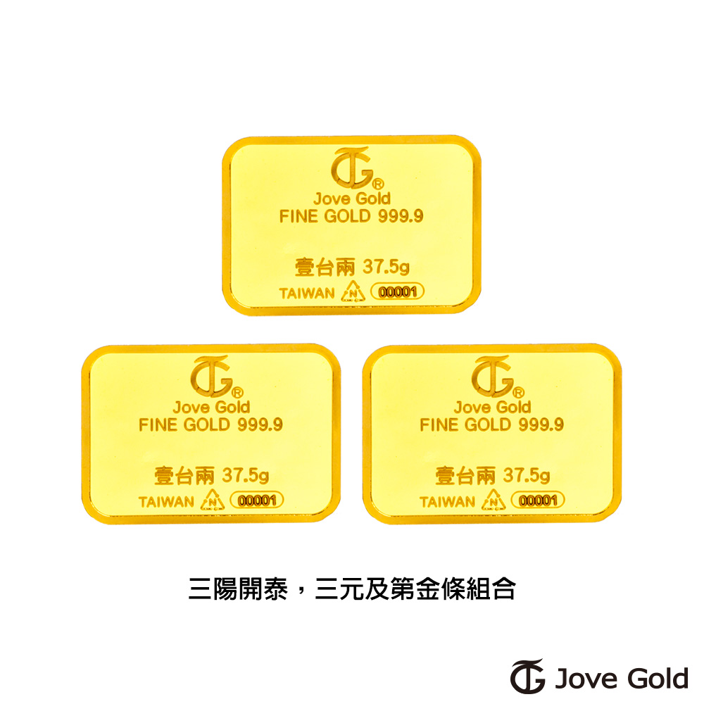 Jove gold 滿福金條-1台兩*三(共?台兩)