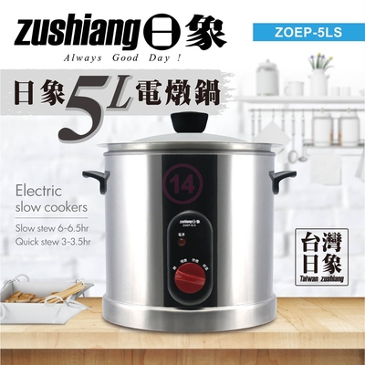 日象5L電燉鍋 ZOEP-5LS