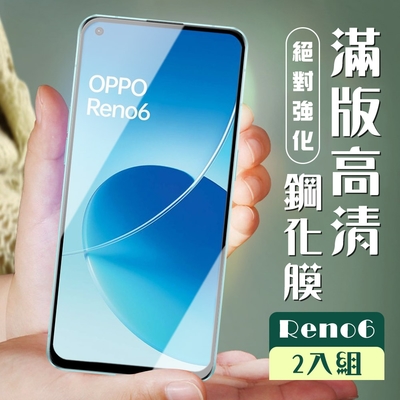 OPPO RENO 6 3D全滿版覆蓋黑框透明鋼化玻璃疏油鋼化膜保護貼(2入-Reno6保護貼Reno6鋼化膜)