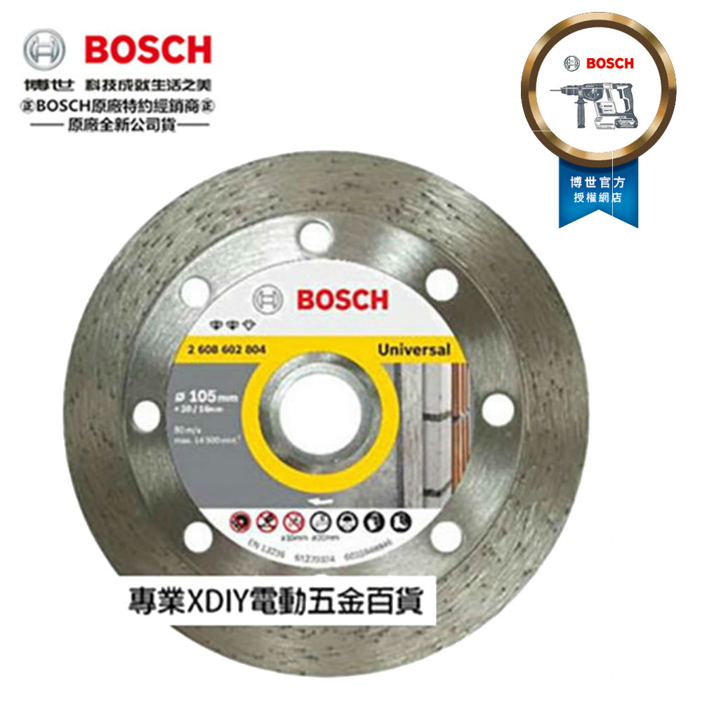 德國 BOSCH 博世 177# 4 通用型 鑽石鋸片 切片 水泥 大理石 花崗石