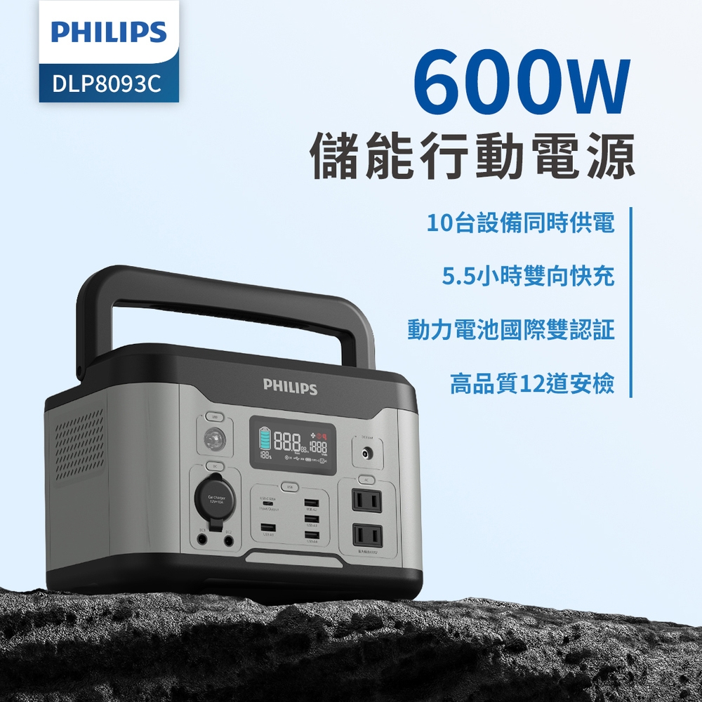 PHILIPS 600W 儲能行動電源 戶外電源 緊急發電 儲能電源 DLP8093C