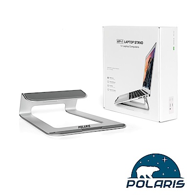 Polaris Alpha-01 鋁合金 筆電架（銀色）