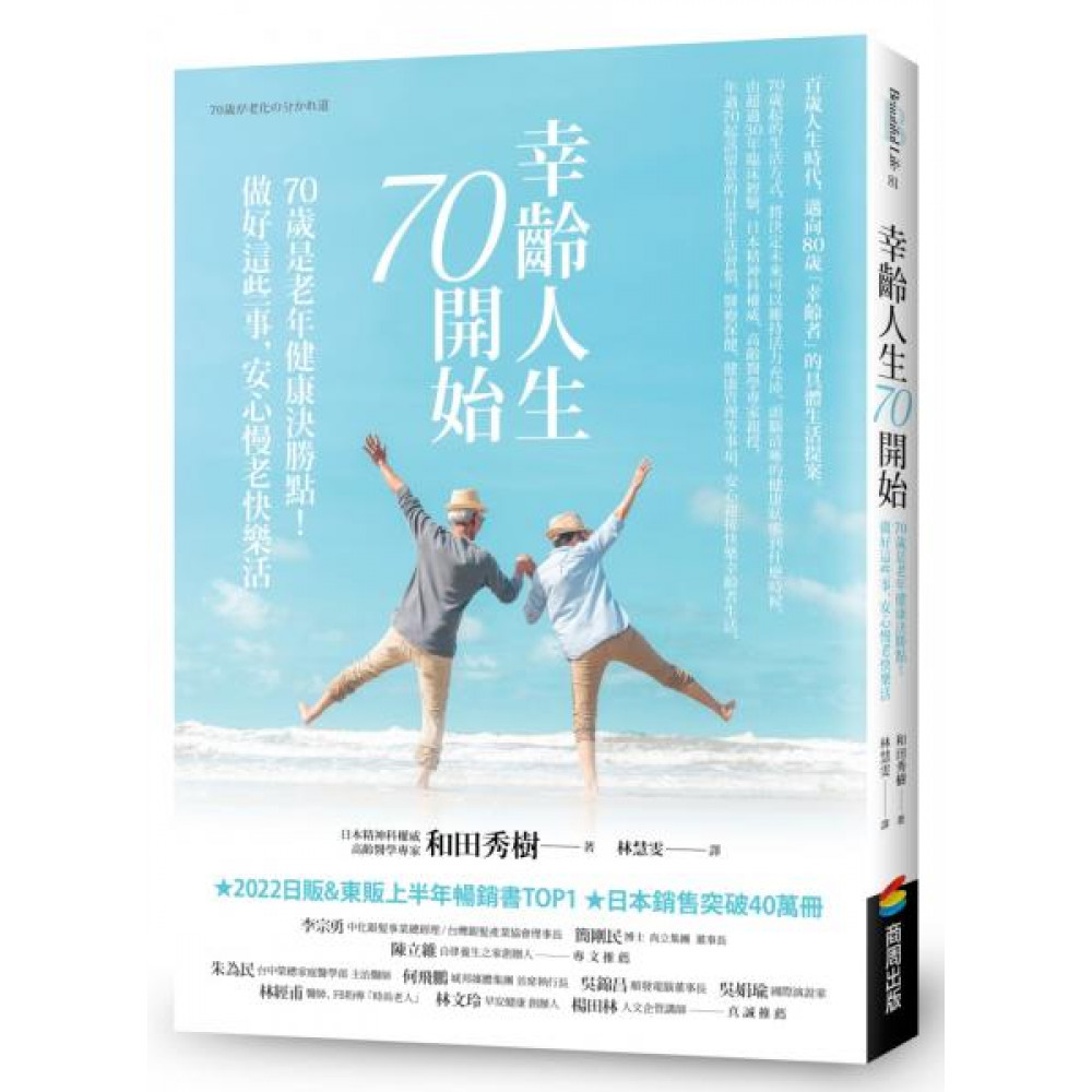 幸齡人生70開始 | 拾書所